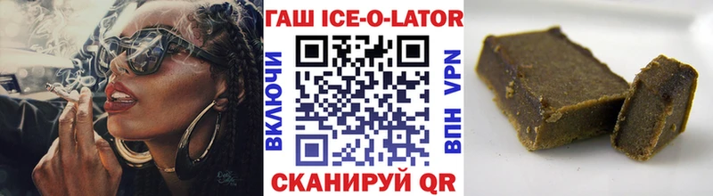 Гашиш ice o lator  Власиха 